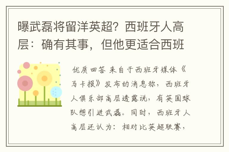 曝武磊将留洋英超?西班牙人高层:确有其事,但他更适合西班牙人