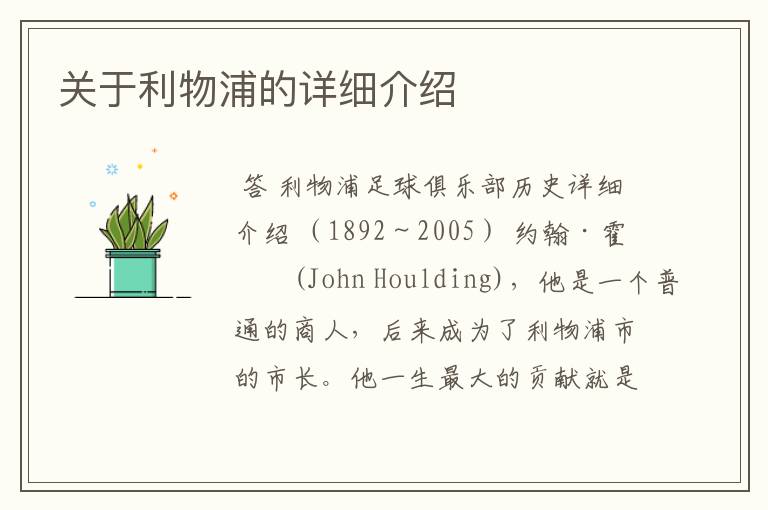 关于利物浦的详细介绍
