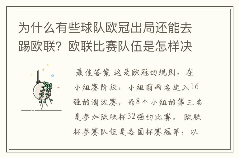 为什么有些球队欧冠出局还能去踢欧联?欧联比赛队伍是怎样决定的?