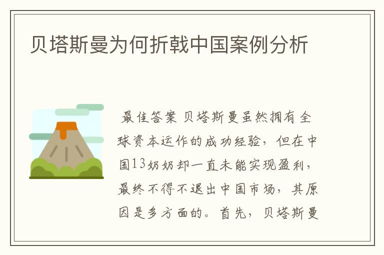 贝塔斯曼为何折戟中国案例分析