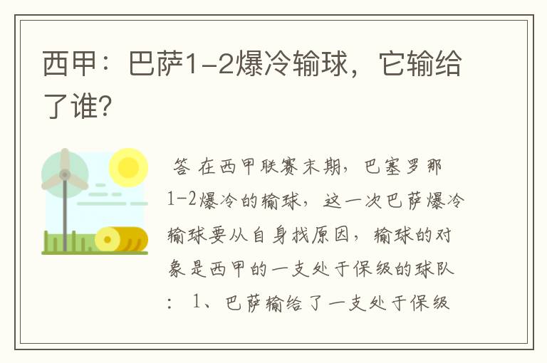 西甲:巴萨1-2爆冷输球,它输给了谁?