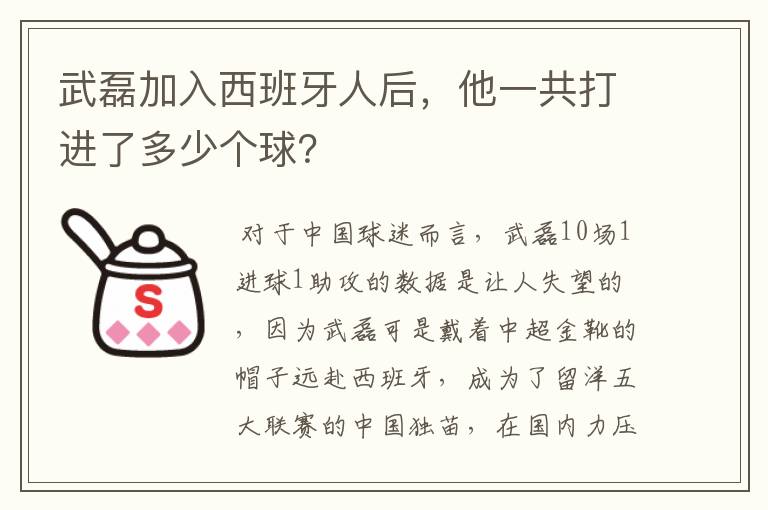 武磊加入西班牙人后,他一共打进了多少个球?