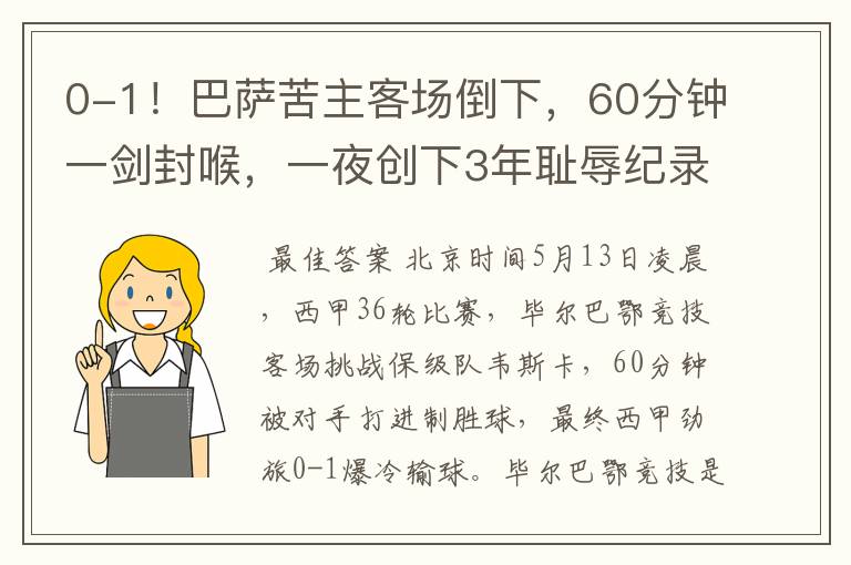 0-1!巴萨苦主客场倒下,60分钟一剑封喉,一夜创下3年耻辱纪录