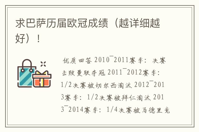 求巴萨历届欧冠成绩(越详细越好)!