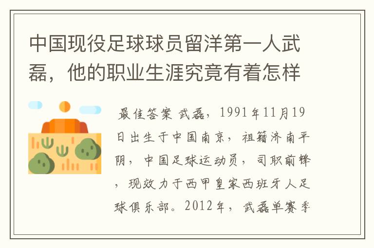 中国现役足球球员留洋第一人武磊,他的职业生涯究竟有着怎样的辉煌成就?
