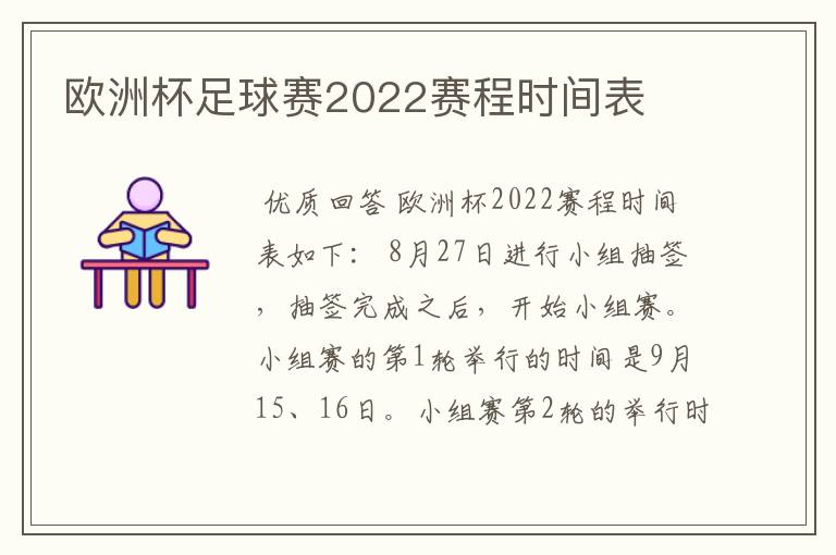 欧洲杯足球赛2022赛程时间表