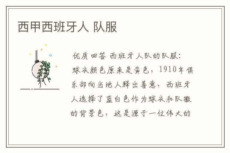 西甲西班牙人 队服
