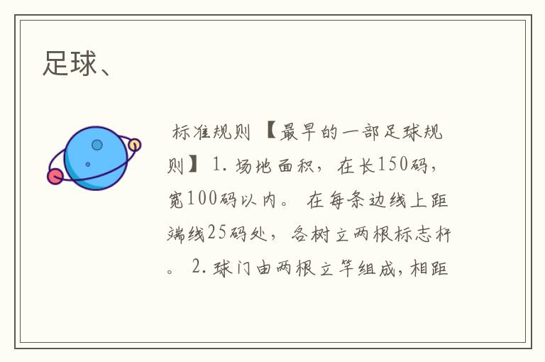 足球、
