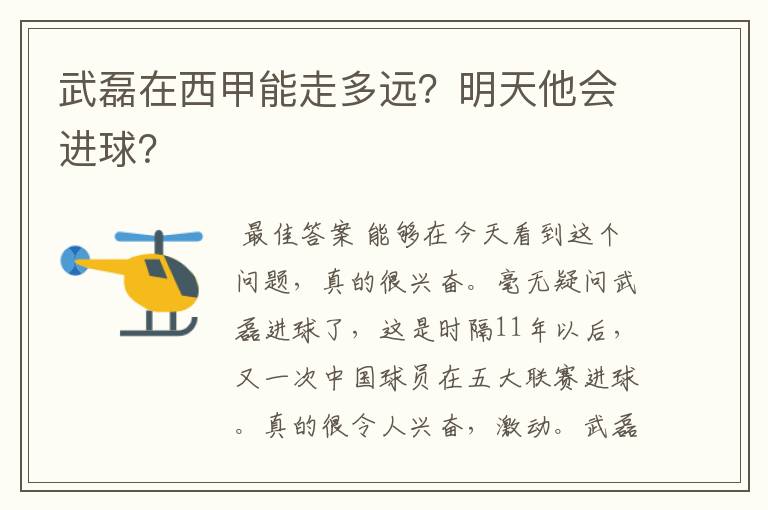 武磊在西甲能走多远?明天他会进球?
