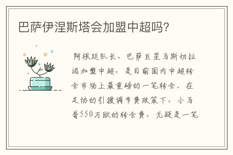 巴萨伊涅斯塔会加盟中超吗?