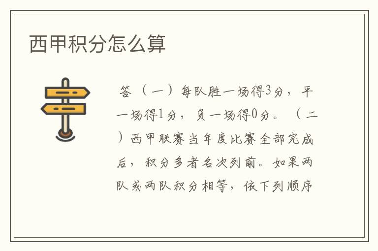 西甲积分怎么算