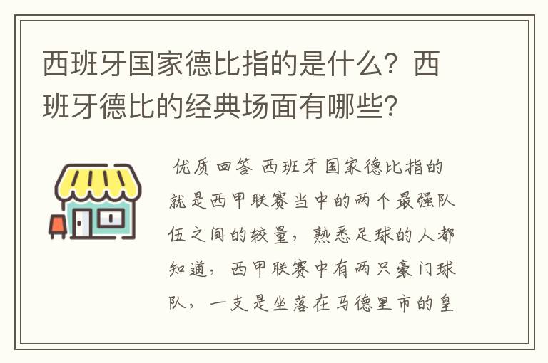 西班牙国家德比指的是什么?西班牙德比的经典场面有哪些?