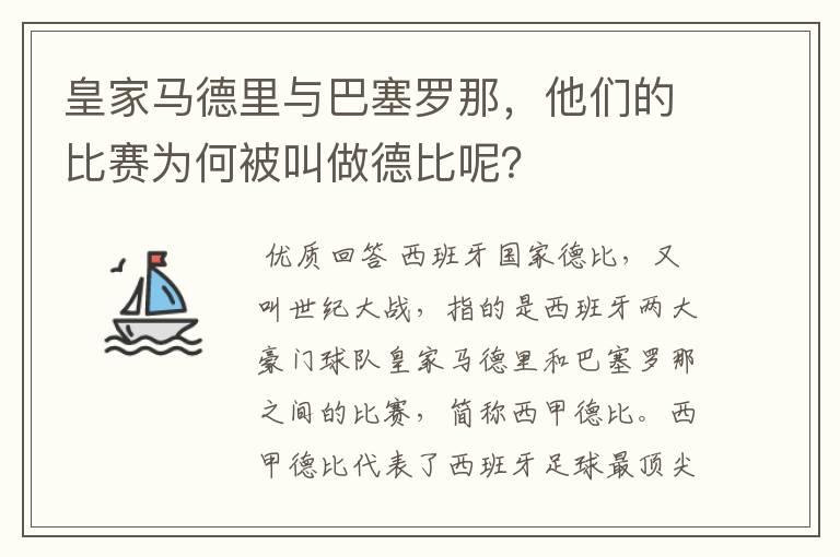 皇家马德里与巴塞罗那,他们的比赛为何被叫做德比呢?