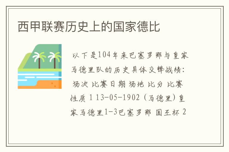 西甲联赛历史上的国家德比