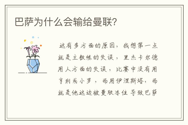 巴萨为什么会输给曼联?