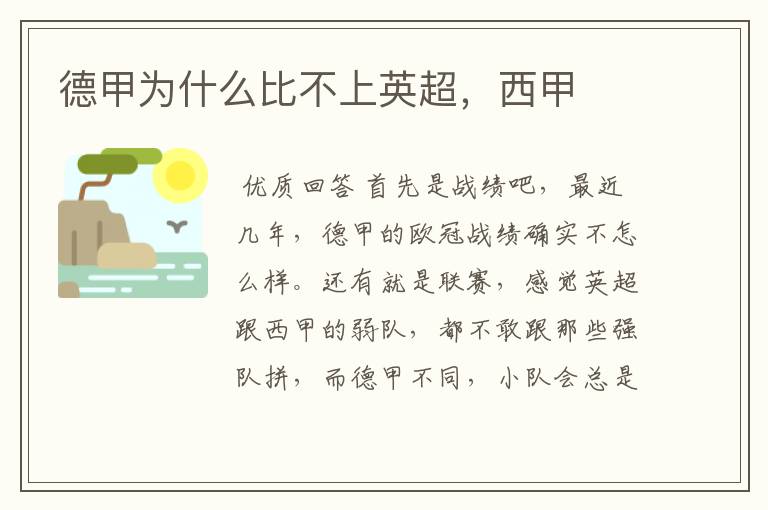 德甲为什么比不上英超,西甲