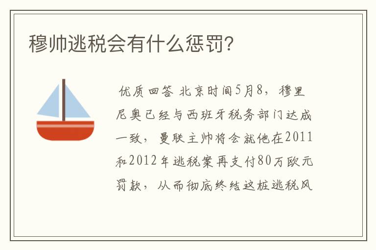 穆帅逃税会有什么惩罚?