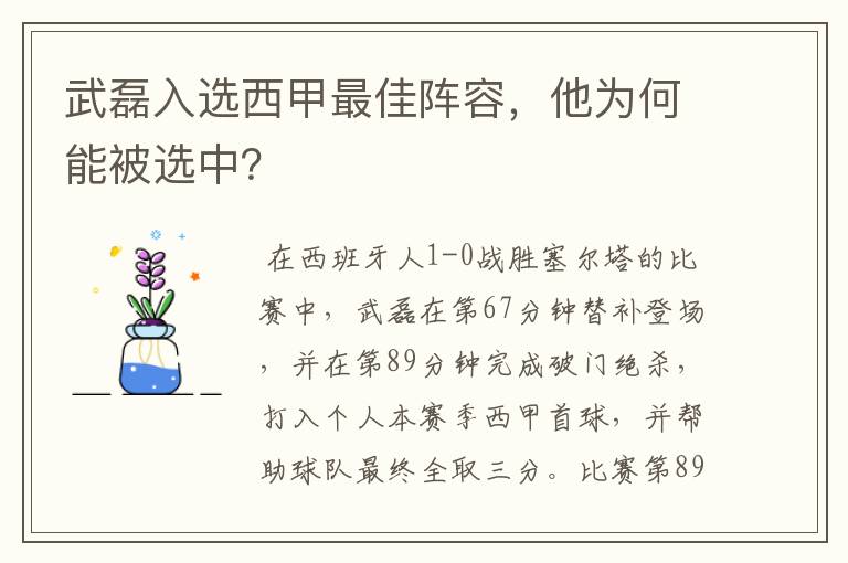 武磊入选西甲最佳阵容,他为何能被选中?