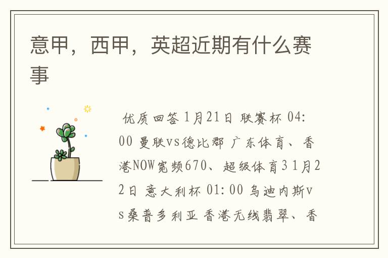 意甲,西甲,英超近期有什么赛事