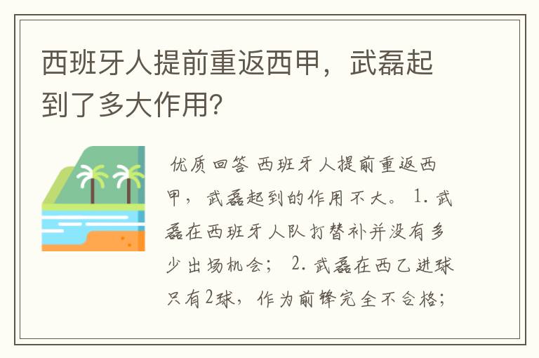 西班牙人提前重返西甲,武磊起到了多大作用?