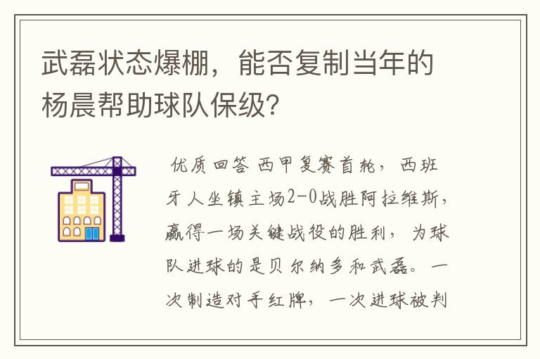 武磊状态爆棚,能否复制当年的杨晨帮助球队保级?