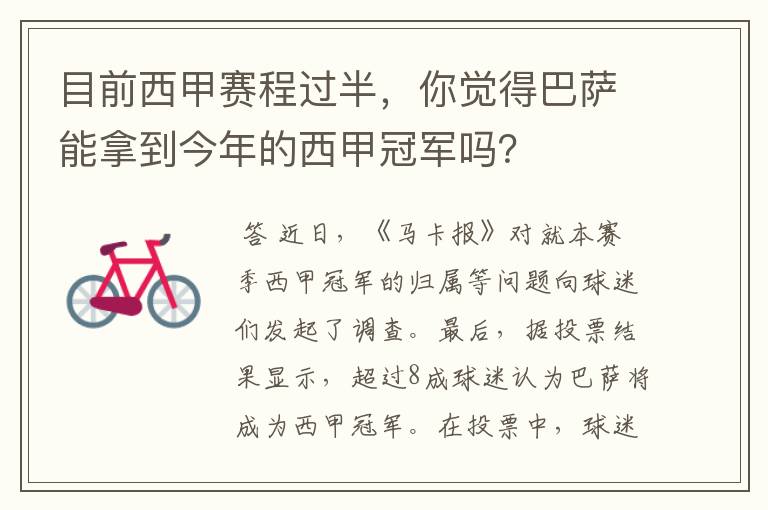 目前西甲赛程过半,你觉得巴萨能拿到今年的西甲冠军吗?