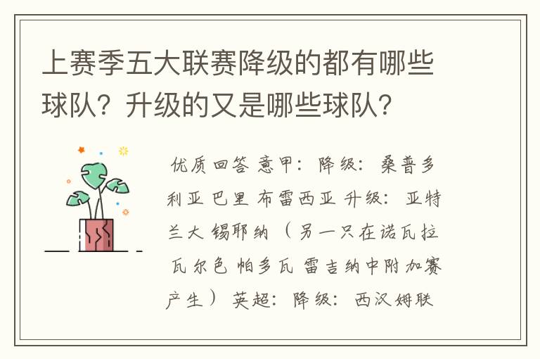 上赛季五大联赛降级的都有哪些球队?升级的又是哪些球队?
