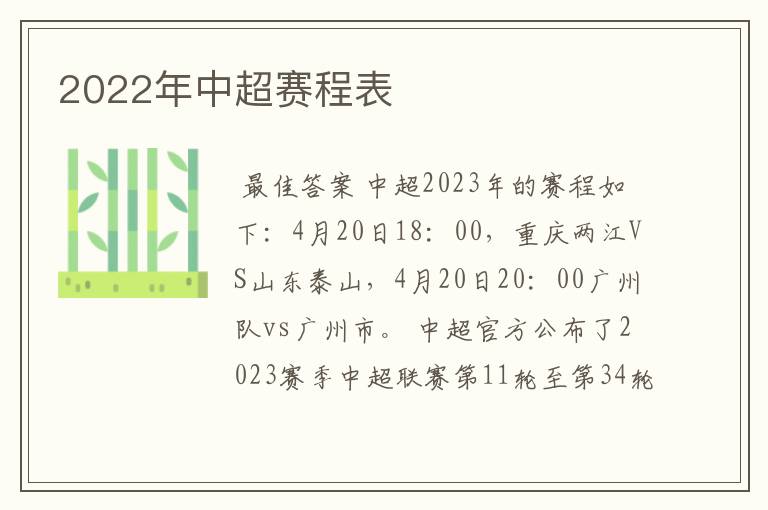 2022年中超赛程表