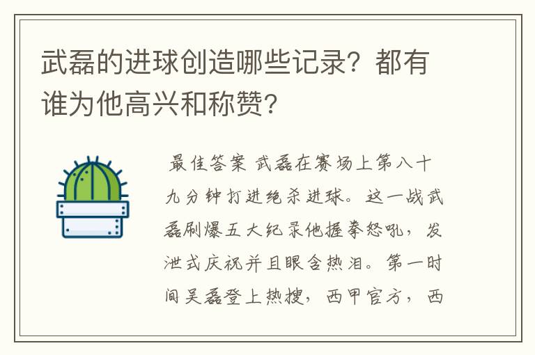武磊的进球创造哪些记录?都有谁为他高兴和称赞?
