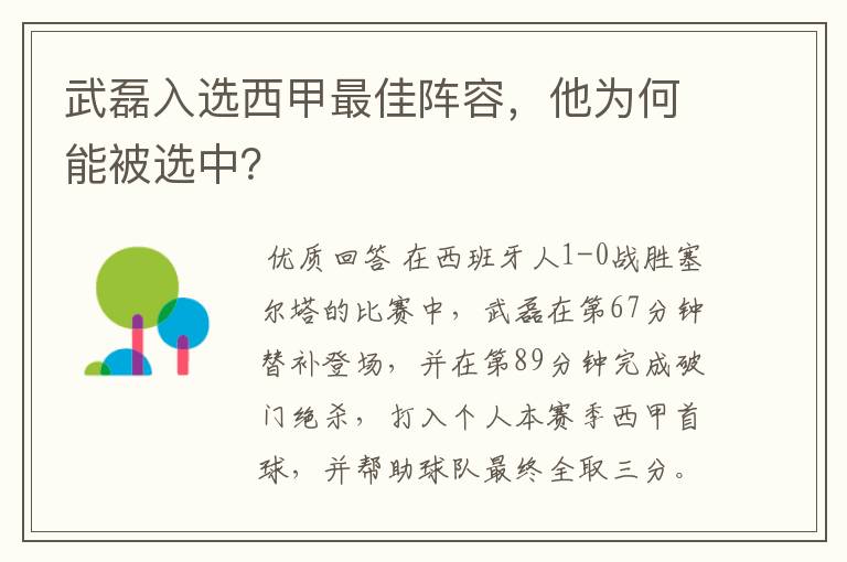 武磊入选西甲最佳阵容,他为何能被选中?