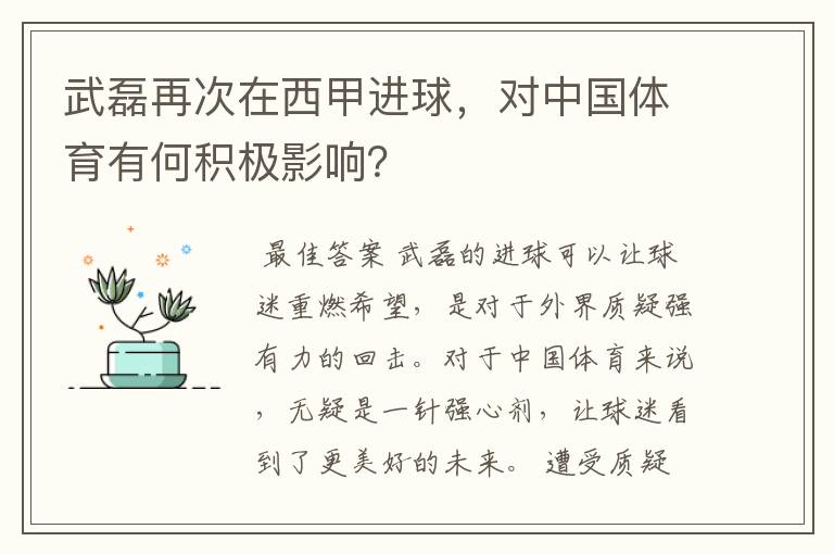 武磊再次在西甲进球,对中国体育有何积极影响?