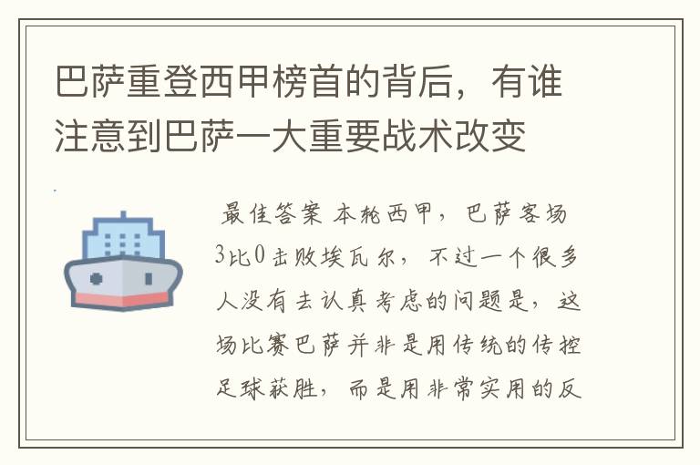 巴萨重登西甲榜首的背后,有谁注意到巴萨一大重要战术改变