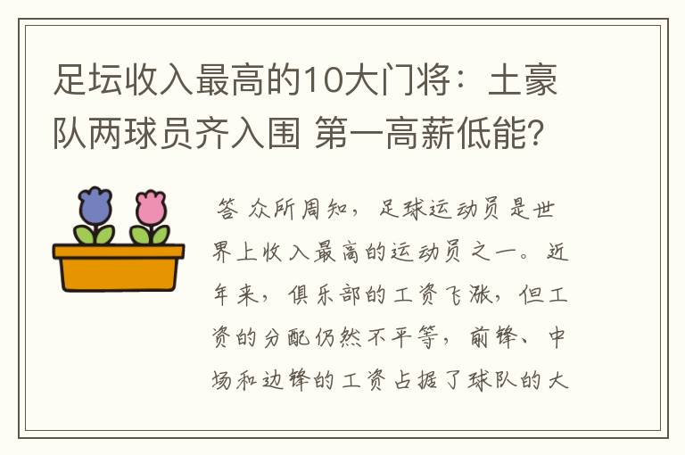 足坛收入最高的10大门将：土豪队两球员齐入围 第一高薪低能？