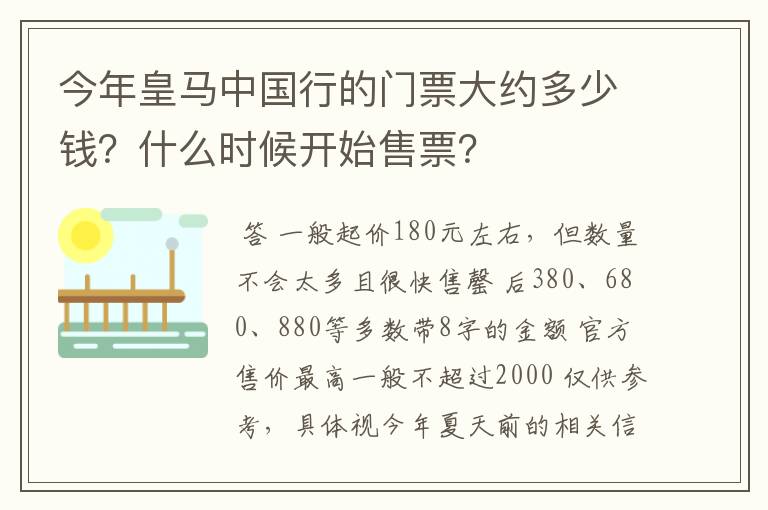 今年皇马中国行的门票大约多少钱?什么时候开始售票?