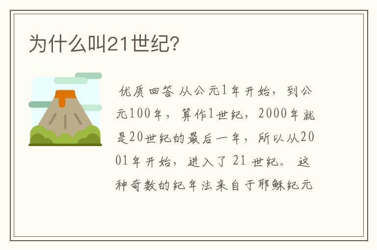 为什么叫21世纪?