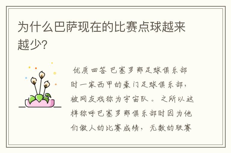 为什么巴萨现在的比赛点球越来越少?