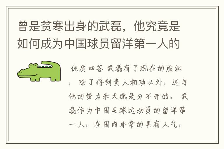 曾是贫寒出身的武磊,他究竟是如何成为中国球员留洋第一人的?