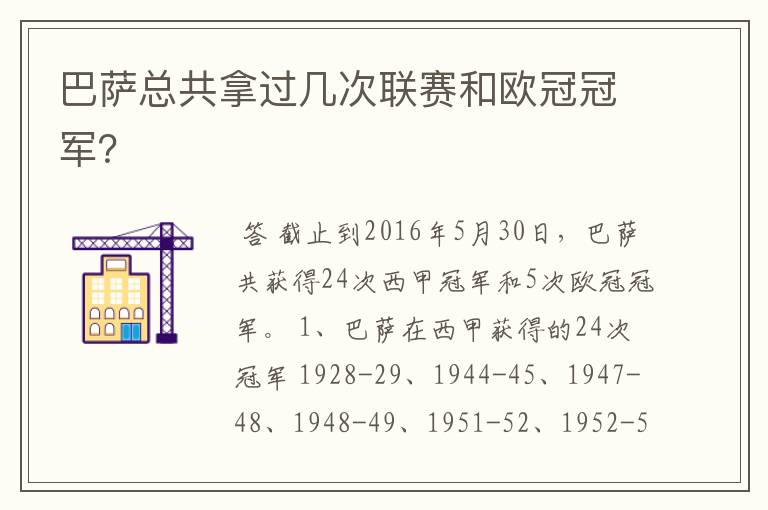 巴萨总共拿过几次联赛和欧冠冠军?