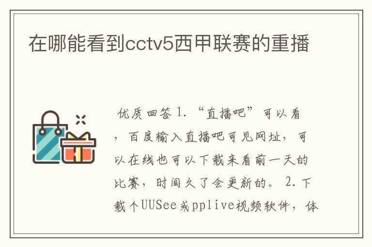 在哪能看到cctv5西甲联赛的重播