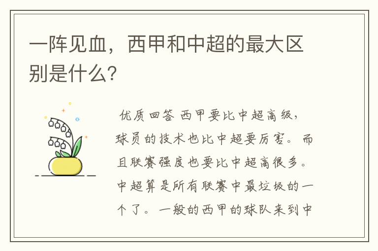 ┏ 西甲踢球脏的球队有谁知乎 ┛西甲垃圾