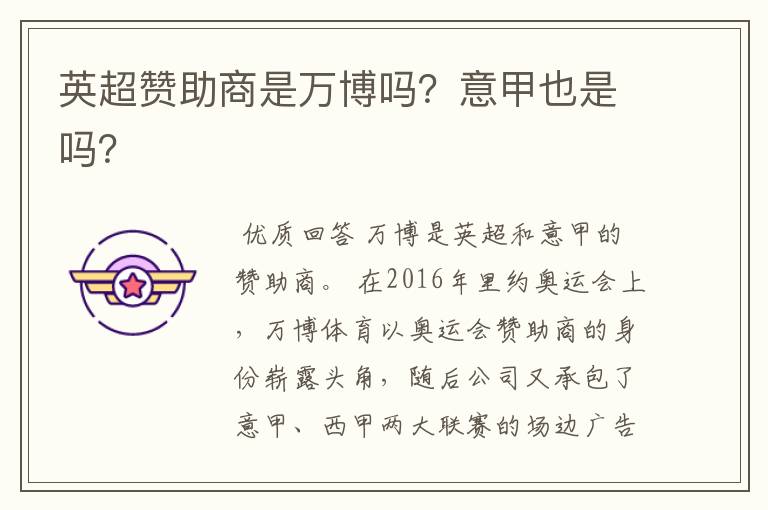 英超赞助商是万博吗?意甲也是吗?