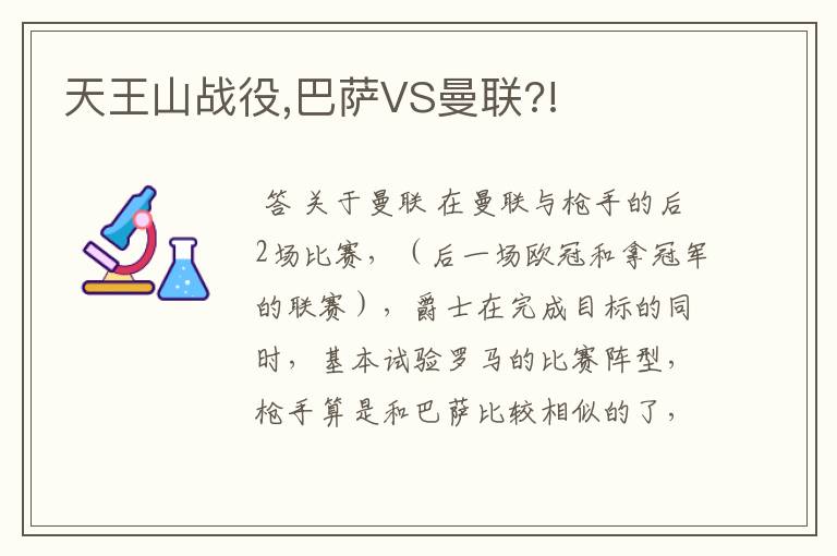 天王山战役,巴萨VS曼联?!