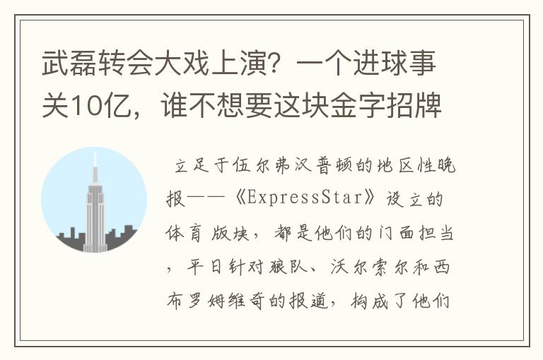 武磊转会大戏上演?一个进球事关10亿,谁不想要这块金字招牌