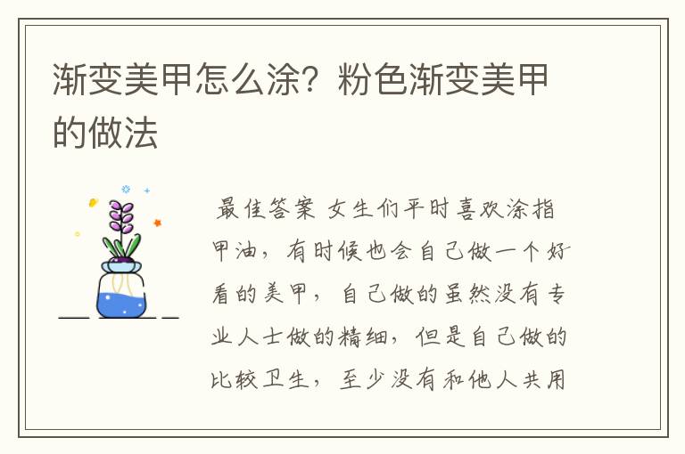 渐变美甲怎么涂?粉色渐变美甲的做法