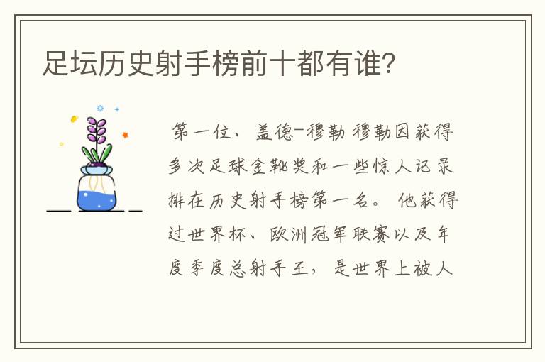 足坛历史射手榜前十都有谁？