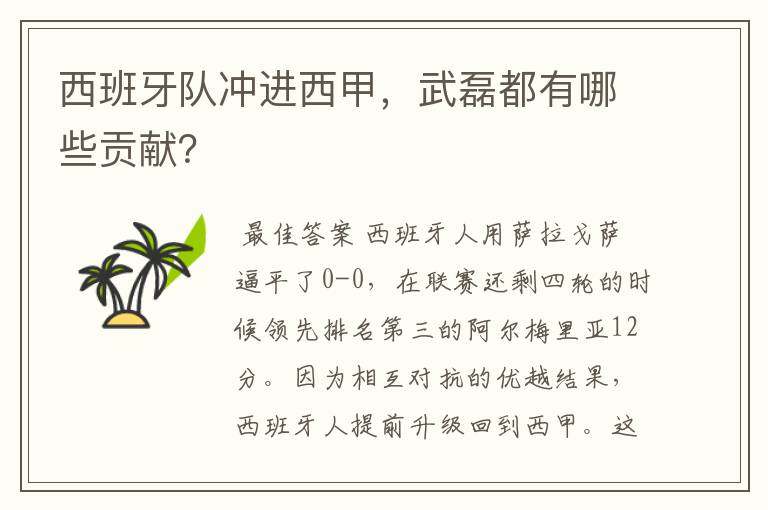 西班牙队冲进西甲,武磊都有哪些贡献?