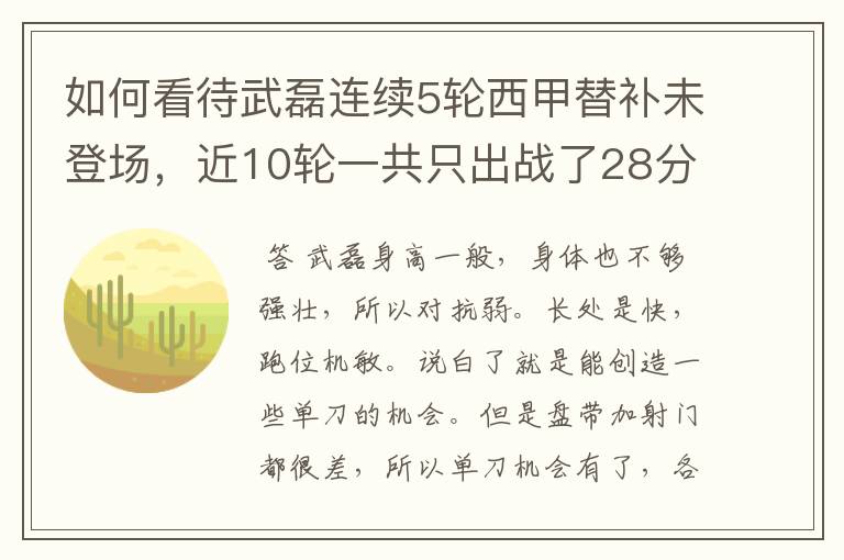 如何看待武磊连续5轮西甲替补未登场,近10轮一共只出战了28分钟?