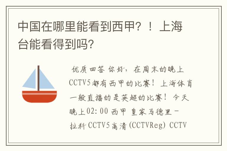 中国在哪里能看到西甲?!上海台能看得到吗?