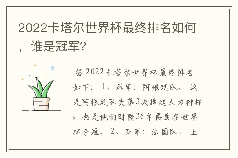 2022卡塔尔世界杯最终排名如何,谁是冠军?
