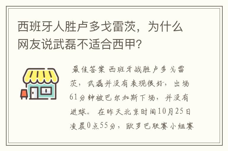 西班牙人胜卢多戈雷茨,为什么网友说武磊不适合西甲?